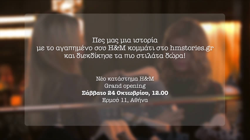 HMstories